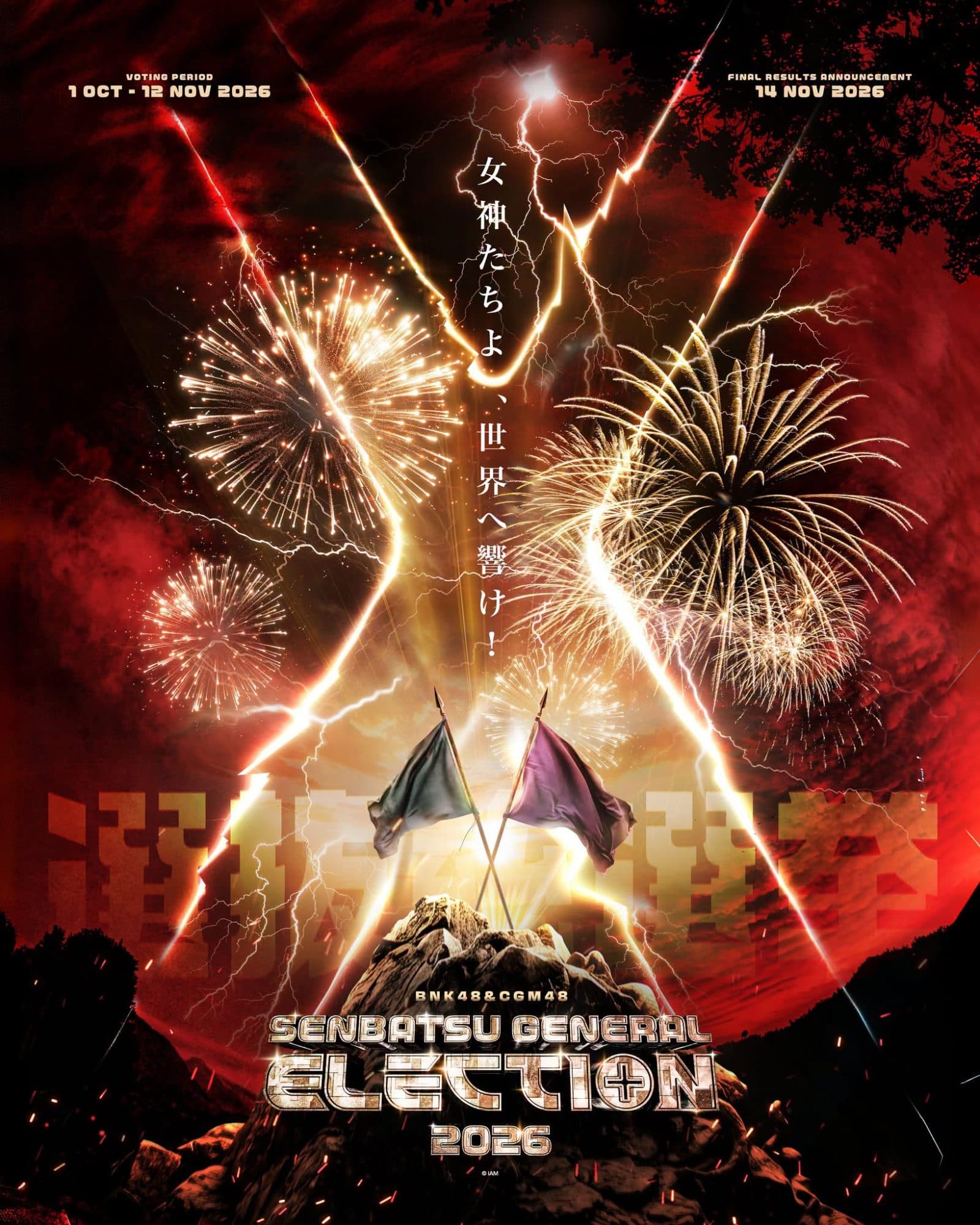 ภาพโปสเตอร์งาน Senbatsu General Election 2026 พื้นหลังสีแดงมีพลุและสายฟ้า สื่อถึงความยิ่งใหญ่และตื่นเต้น