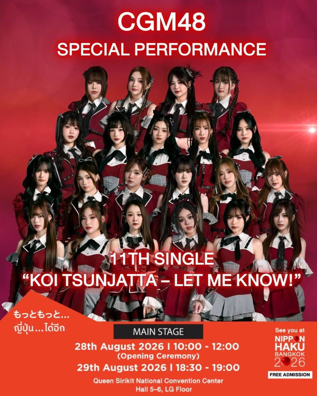 ภาพ CGM48 เต็มวงพร้อมประกาศ Special Performance ในงาน NIPPON HAKU BANGKOK 2026
